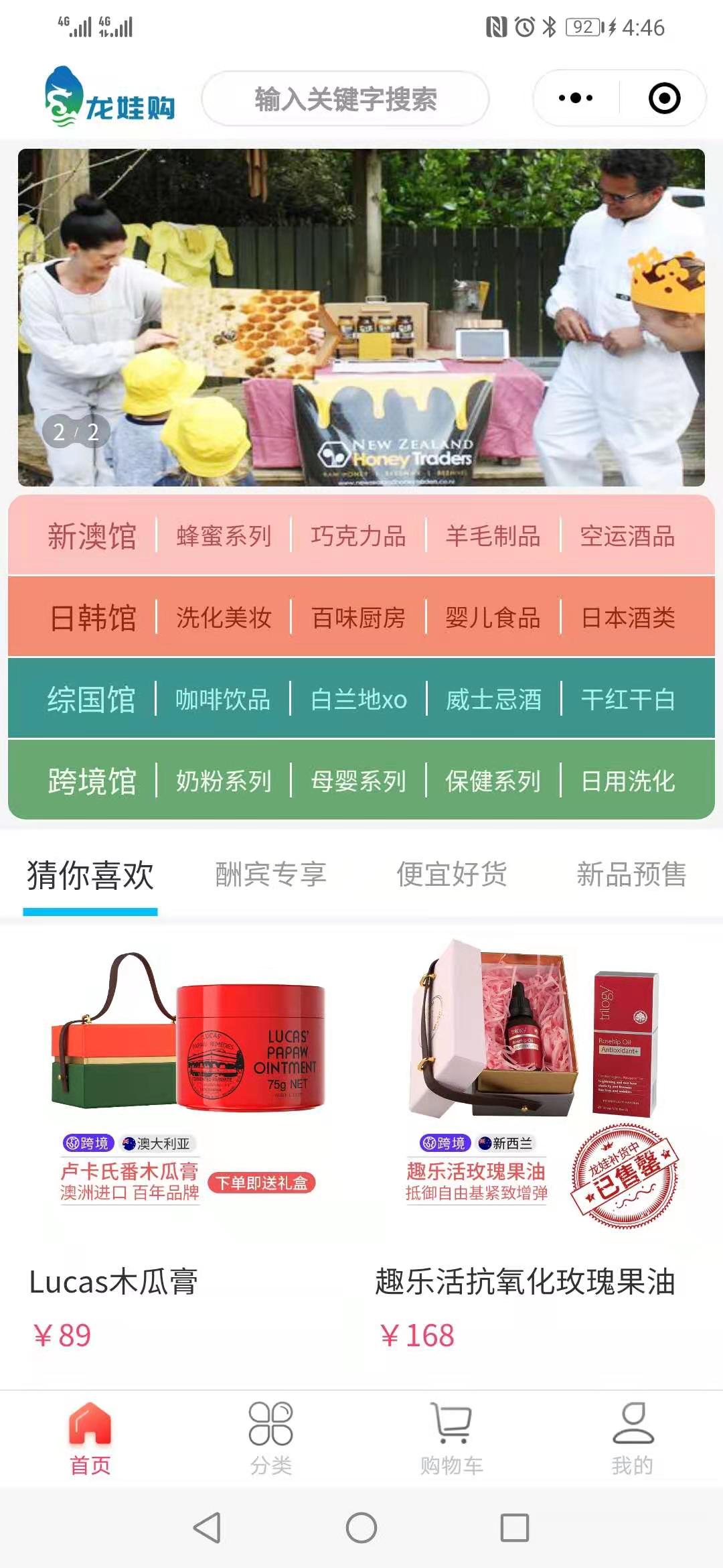 龙娃购——龙娃跨境电商商城小程序