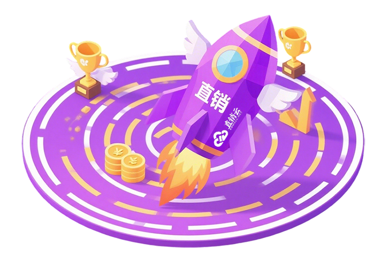 直销软件开发公司
