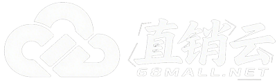 直销云