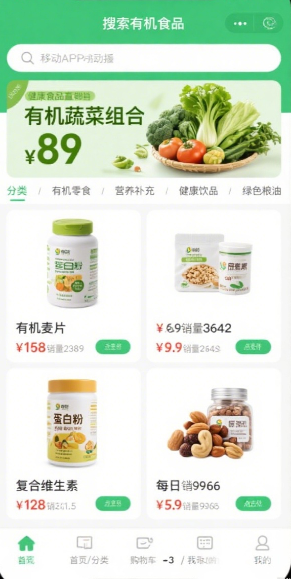 健康食品直销APP