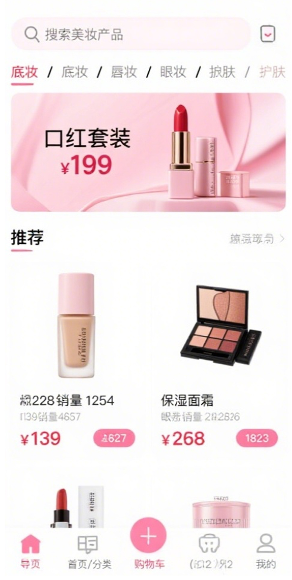 美妆品牌小程序
