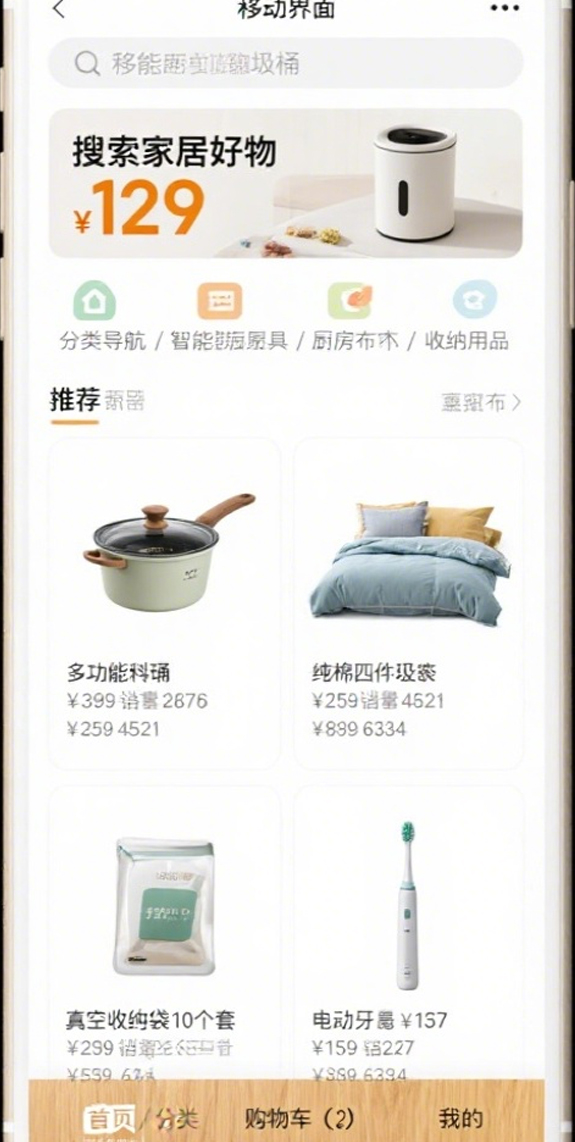 家居用品直销系统