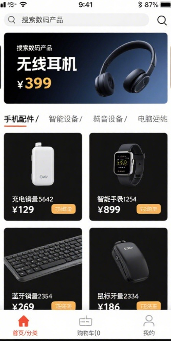 电子产品直销小程序