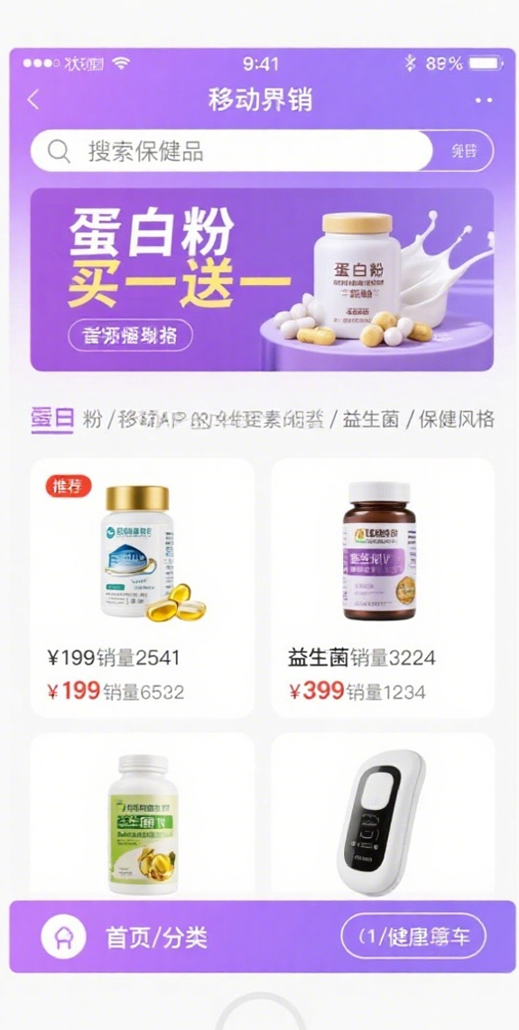 保健品直销APP