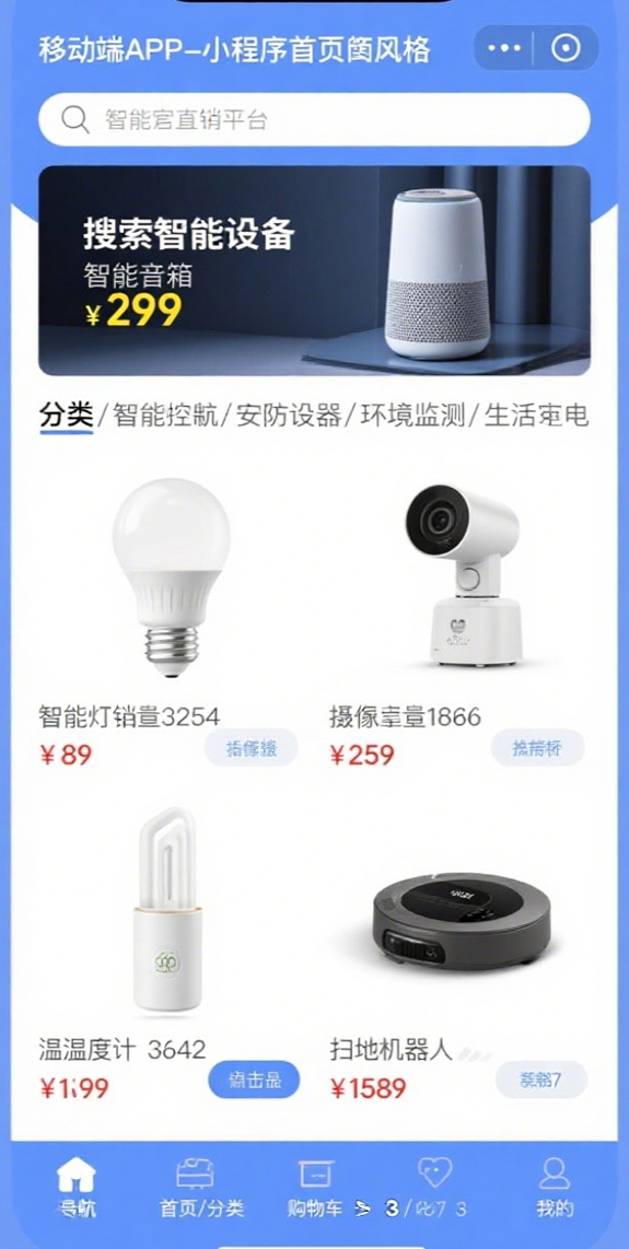 智能家居直销平台